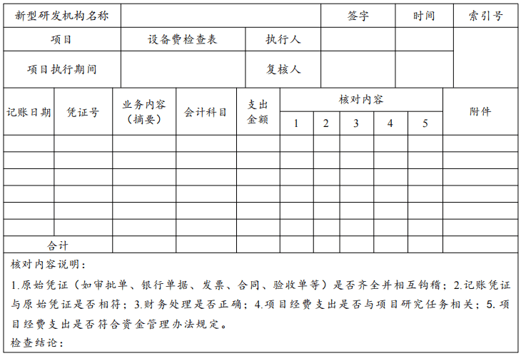 表9 设备费审计工作底稿(续)