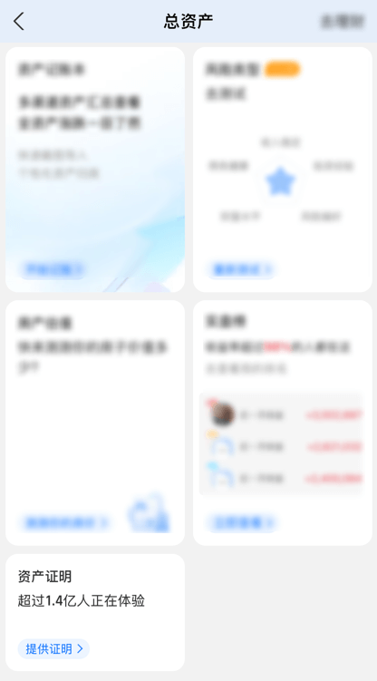 支付宝资产证明